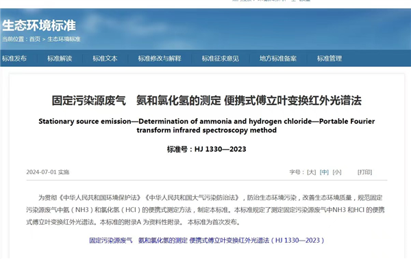 固定污染源廢氣中總烴、甲烷和非甲烷總烴的便攜測(cè)定新國(guó)標(biāo)將于2024年7月1日起實(shí)施